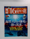月刊地球46億年の旅　No.29