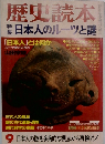 歴史読本　9