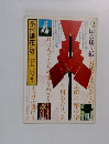 季刊銀花　第三十二号　1977年冬号