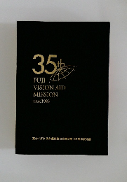 35th FUJI VISION AID MISSION since1983