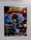 北斗の拳 DVDコレクション 31号