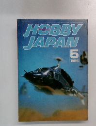 HOBBY JAPAN　1985年5月号