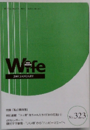 Wife　No. 323　2007年1月号　
