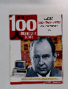 週刊 100人　No.097　2006年5月3日発行