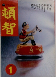 頓智　1996年1月号