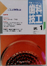 歯科技工　1990年1月号　Vol.18　No.1