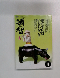 頓智　1996年4月号
