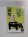 頓智　1996年4月号