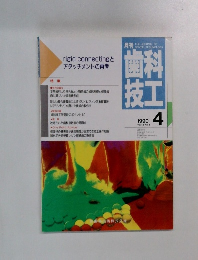 歯技科工　1990年4月号　Vol.18　No.4