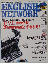 月刊イングリッシュ・ネットワーク　1998年8月号