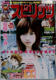 週刊ビックコミックスピリッツ　2005年5月号　No.20