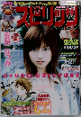 週刊ビックコミックスピリッツ　2005年5月号　No.20