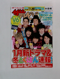 ザ・テレビジョン　2015年11月号 No.46