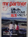 mr partner　2004年7月号