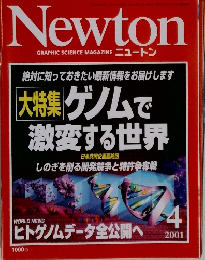ニュートン　2001年4月号