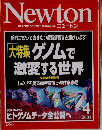 ニュートン　2001年4月号