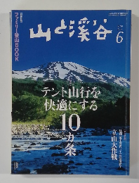 山と渓谷　2014年6月号