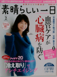 素晴らしい一日　2014年2月号