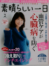 素晴らしい一日　2014年2月号