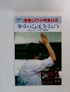 「指導のことば」を学ぼう