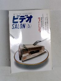 ビデオSALON　1995年3月号