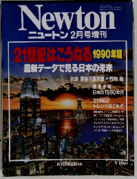 ニュートン 2月号増刊