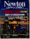 ニュートン 2月号増刊