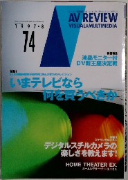 AV Review　1997年8月　74