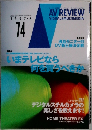 AV Review　1997年8月　74