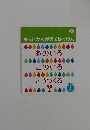 もっとかんがえてはっけん　2