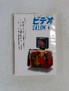 ビデオ  SALON 10