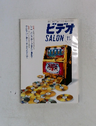 ビデオ　1995年11月号