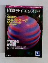 日経サイエンス　2001年4月号