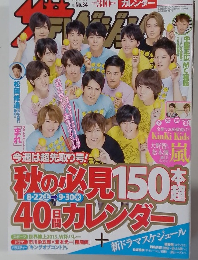 雑誌テレビジョン　2015 No.34