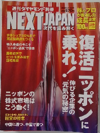 NEXT JAPAN　2004年7/14号