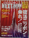 NEXT JAPAN　2004年7/14号
