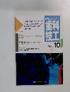 歯科技工　1990年10月号　Vol.18 No. 10