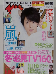 週刊ザテレビジョン 2015年 No.47 