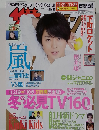 週刊ザテレビジョン 2015年 No.47 