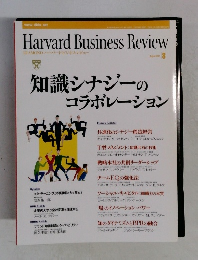 ハーバード・ビジネス・レビュー　2001年8月号
