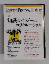 ハーバード・ビジネス・レビュー　2001年8月号
