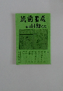 筑前書店　貽咲日録冬号