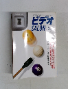 ビデオ SALON　1996年5月号