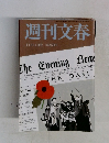 週刊文春  11月11日号