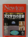 ニュートン　2007年6月