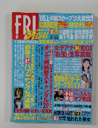 FRI DAY　7月28日号