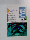 歯科技工　1990年8月　Vol.18 No.8