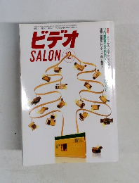 ビデオSALON　1996年12月号