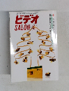 ビデオSALON　1996年12月号