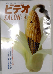 ビデオSALON　1996年9月号